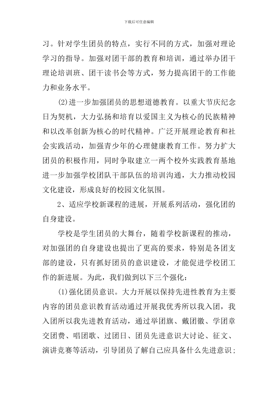 高中团委2024年工作计划_第2页