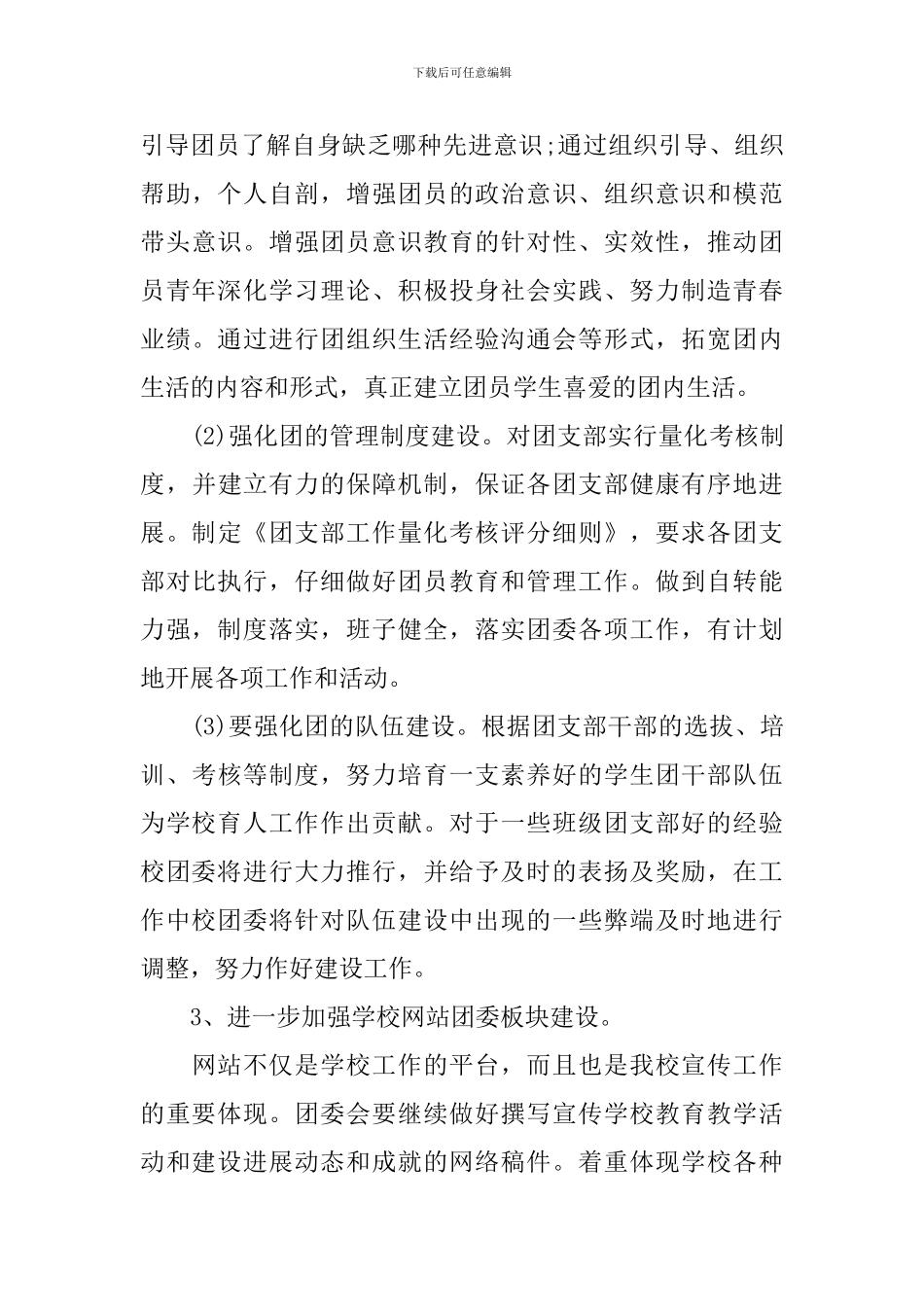 高中团委2024年工作计划_第3页