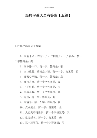 经典字谜大全有答案