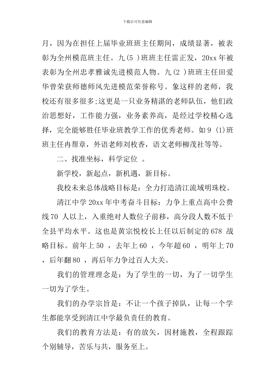 9年级家长会发言稿范文_第2页