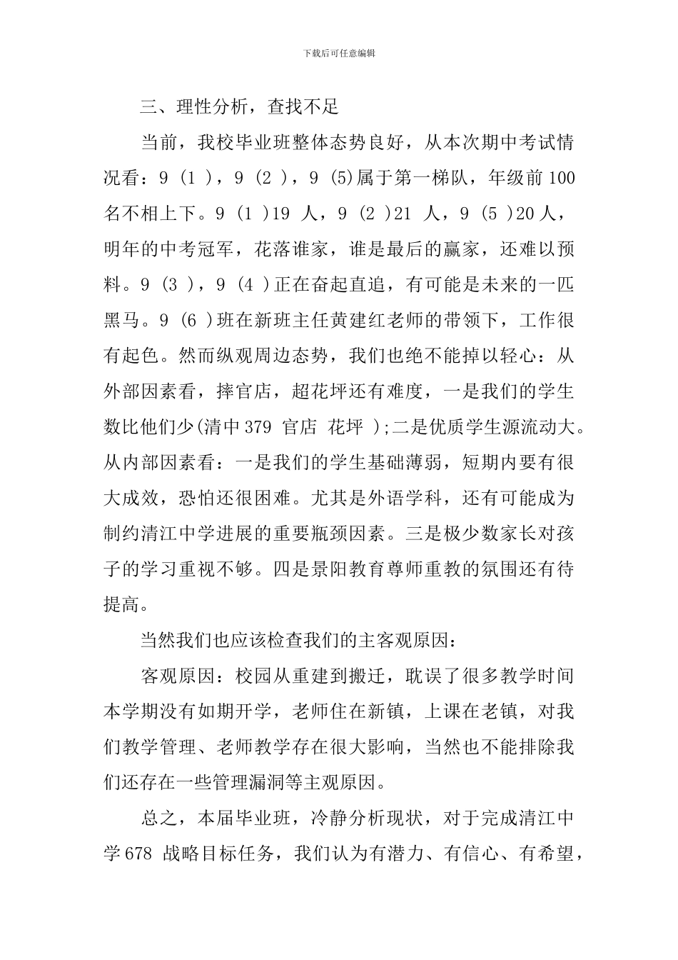 9年级家长会发言稿范文_第3页