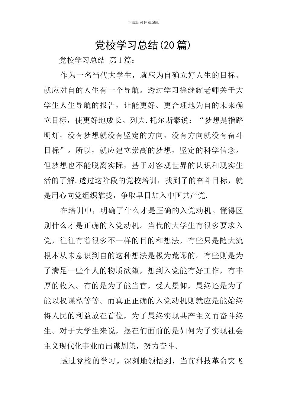 党校学习总结_第1页