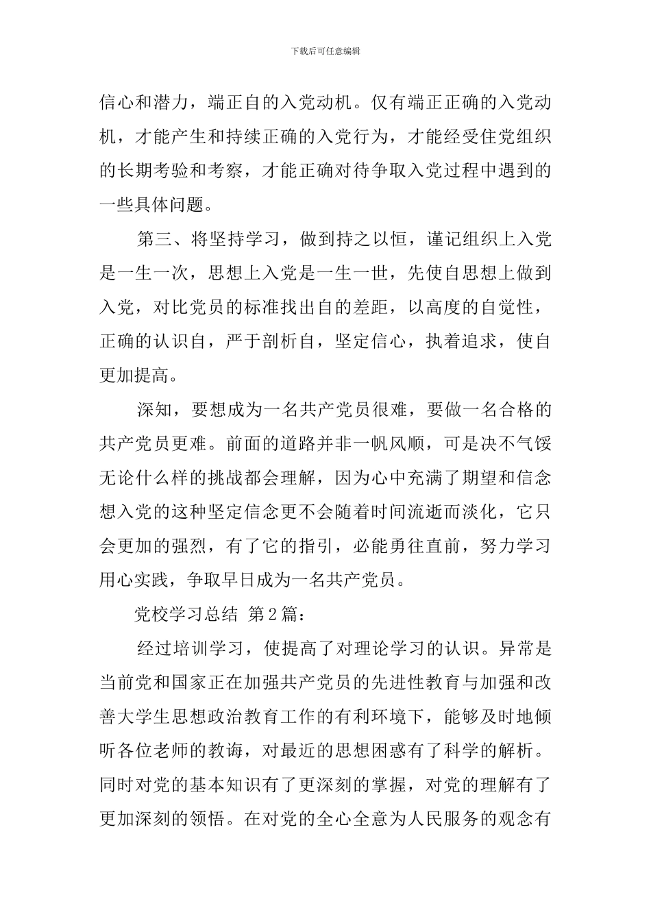 党校学习总结_第3页