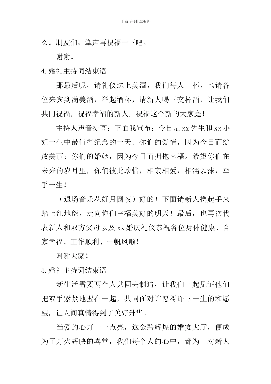 婚礼主持词结束语【6篇】_第3页