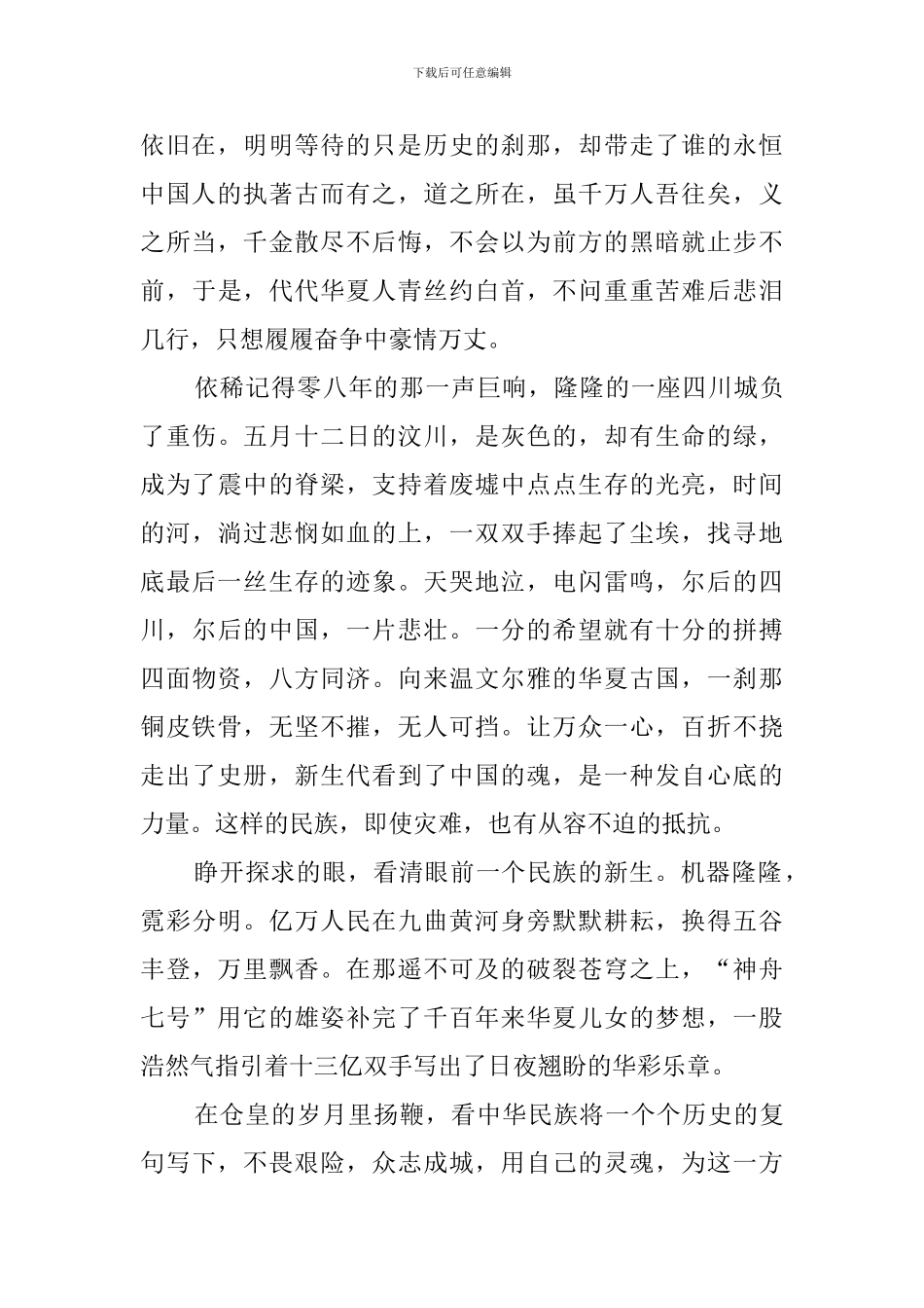 弘扬中国传统文化的演讲稿_第2页