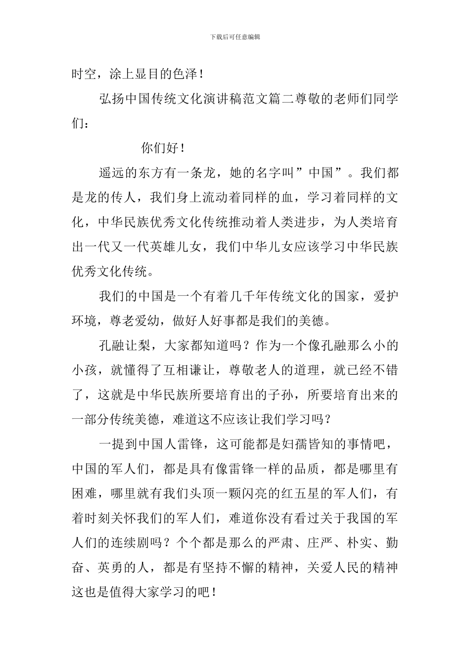 弘扬中国传统文化的演讲稿_第3页