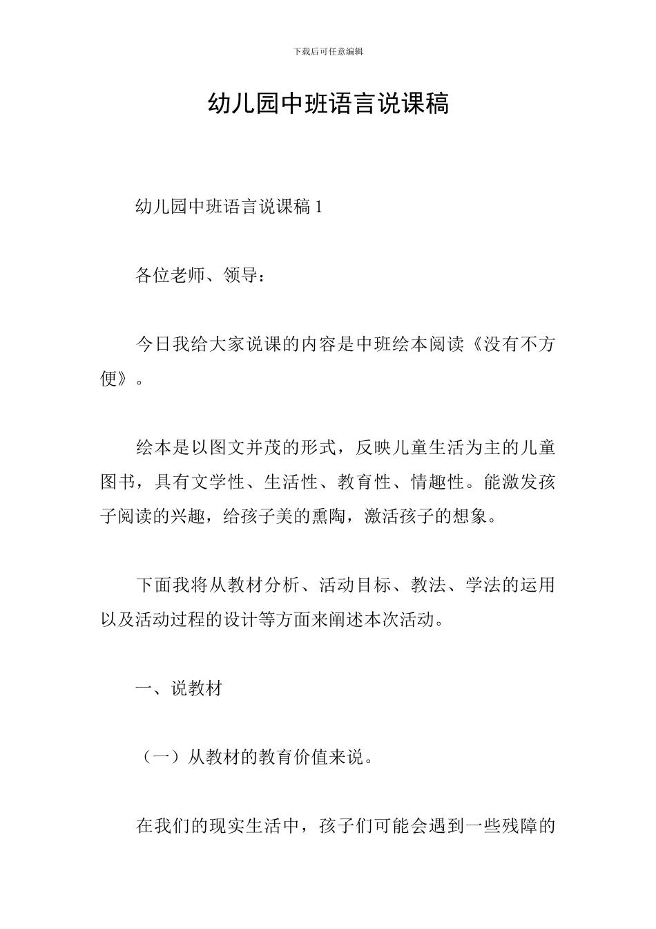 幼儿园中班语言说课稿_第1页