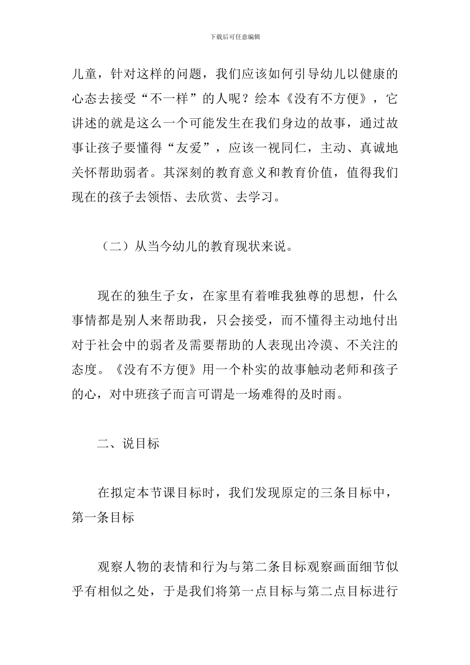 幼儿园中班语言说课稿_第2页