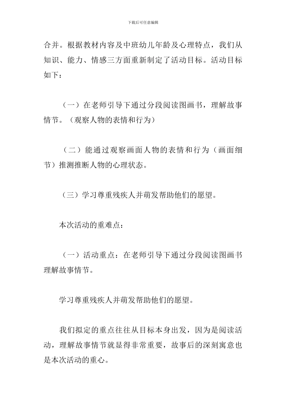 幼儿园中班语言说课稿_第3页