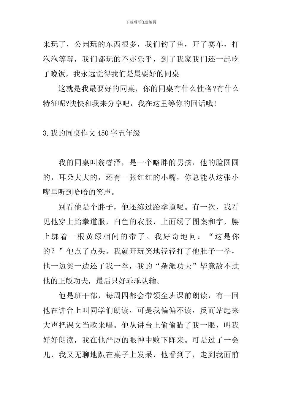我的同桌作文450字五年级_第3页
