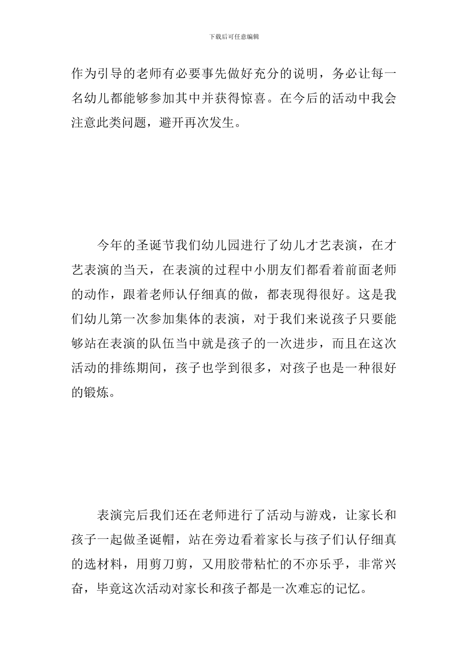 欢庆圣诞节主题活动心得精编合集_第2页