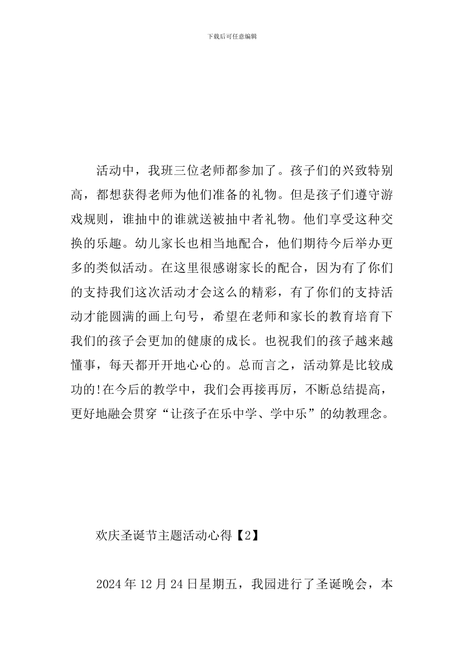 欢庆圣诞节主题活动心得精编合集_第3页
