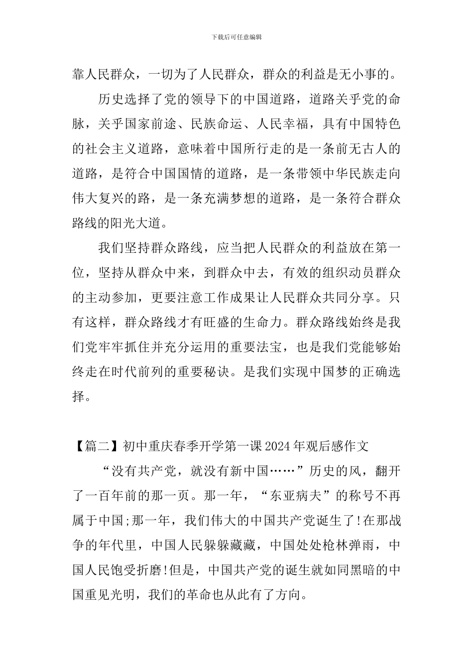 初中重庆春季开学第一课2024年观后感作文_第2页