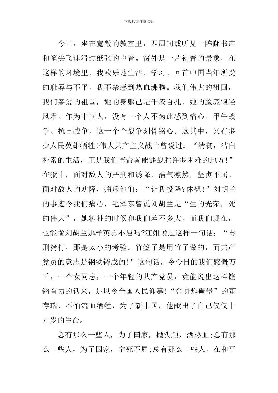 初中重庆春季开学第一课2024年观后感作文_第3页