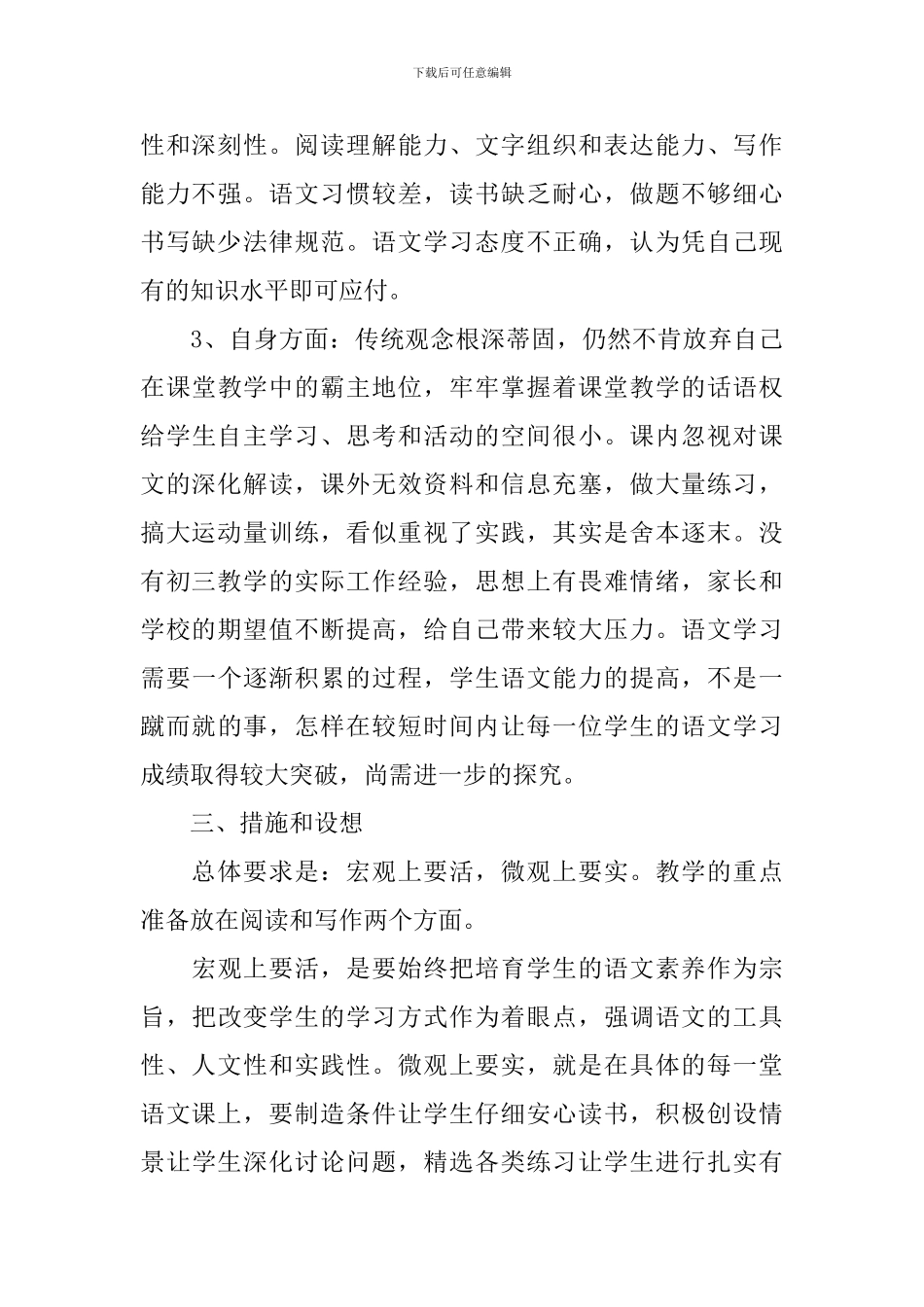2024年初三年级语文教学工作计划_第2页