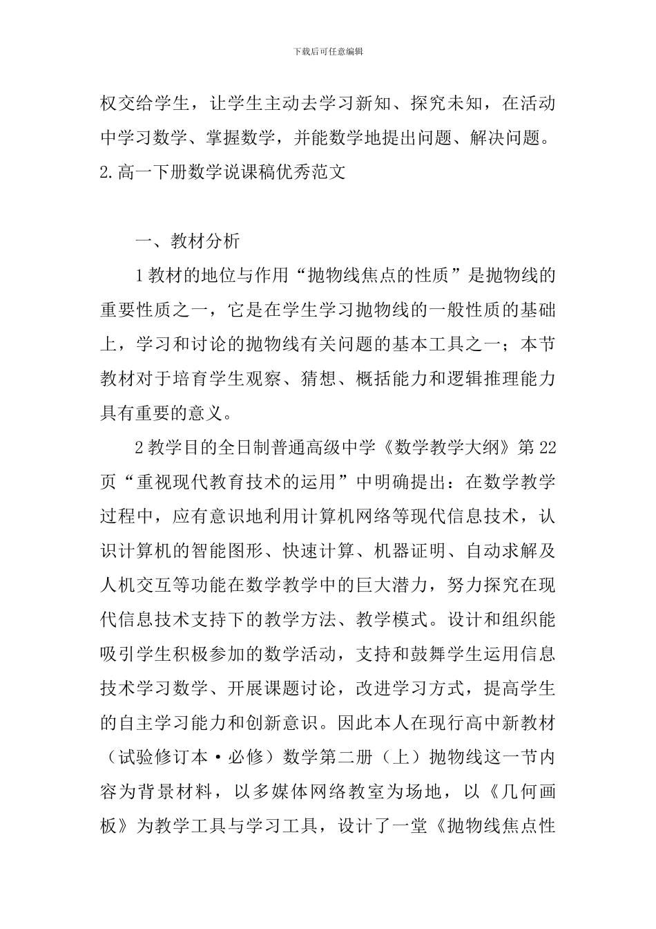 高一下册数学说课稿优秀范文_第3页