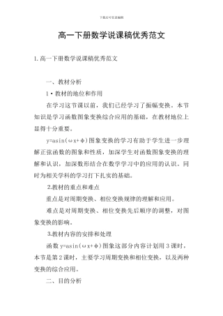 高一下册数学说课稿优秀范文