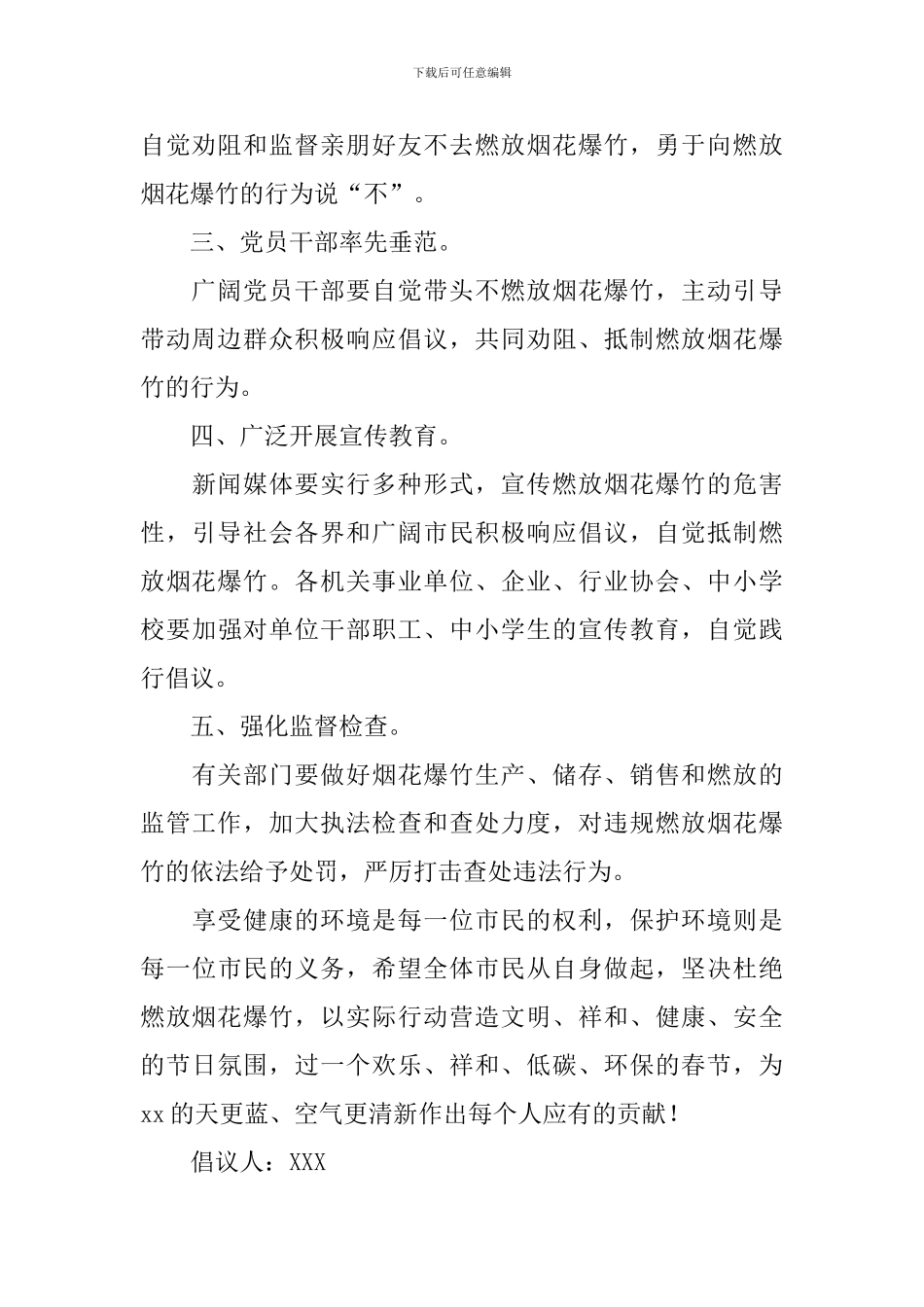 春节禁止燃放烟花爆竹的倡议书_第2页