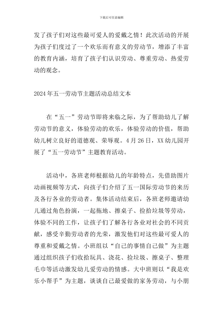 2024年五一劳动节主题活动总结文本_第2页