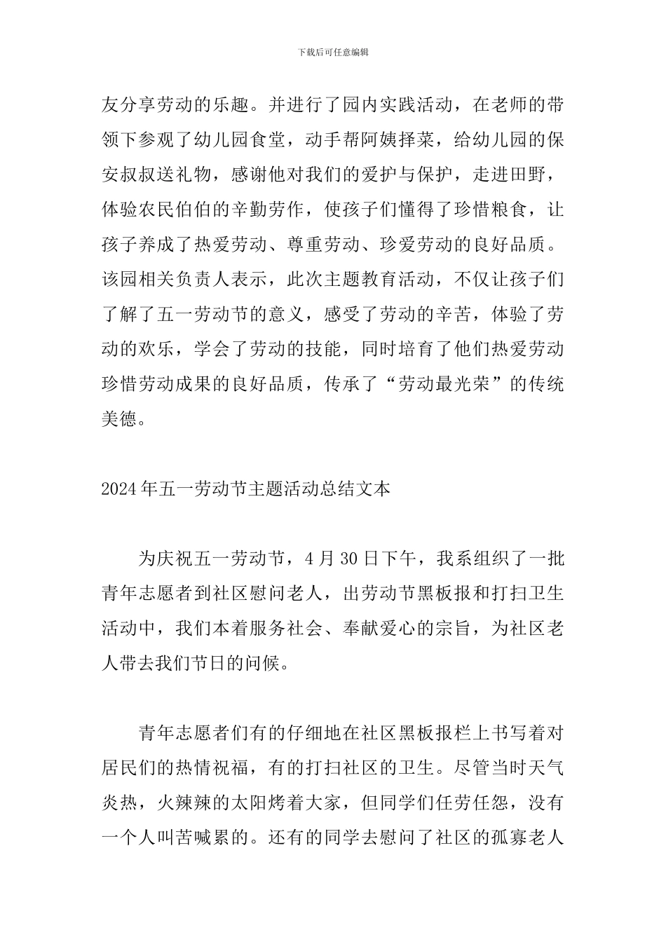 2024年五一劳动节主题活动总结文本_第3页
