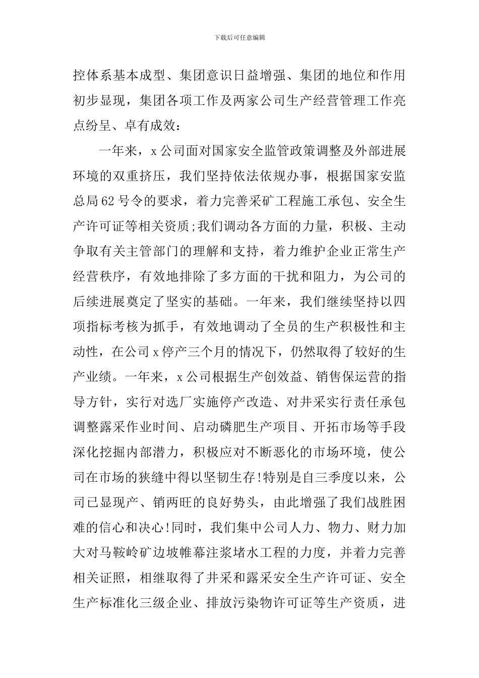 公司老板年会致辞精选7篇_第3页