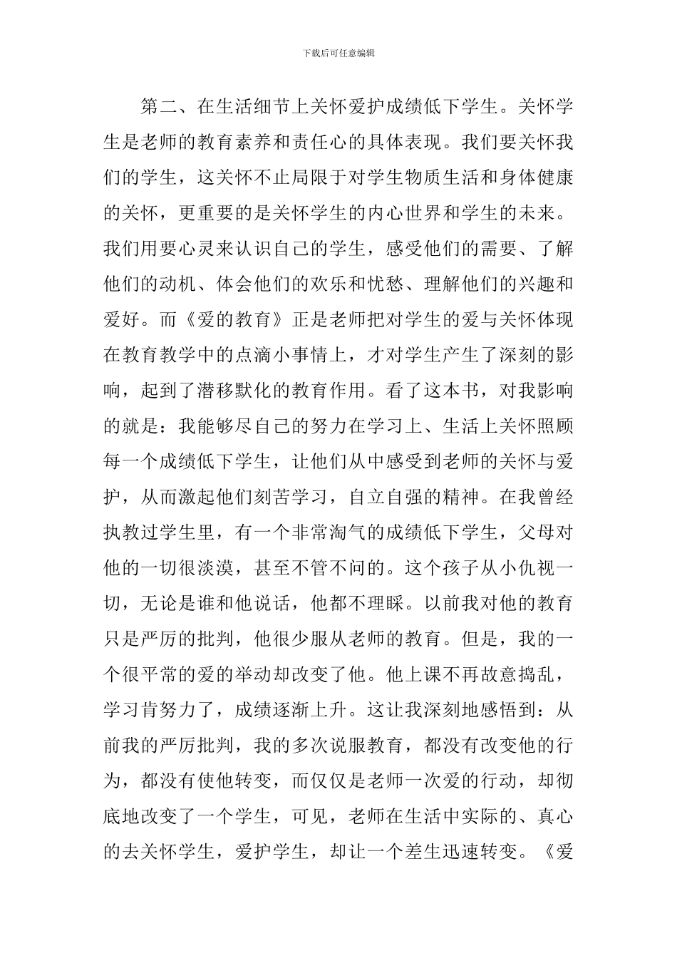 读《爱的教育》心得体会【四篇】_第3页