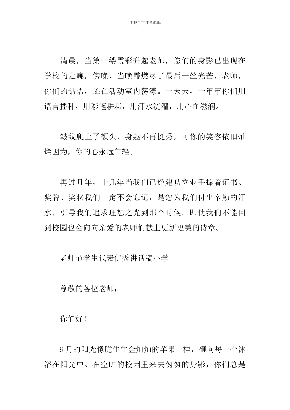 教师节学生代表优秀讲话稿小学_第2页