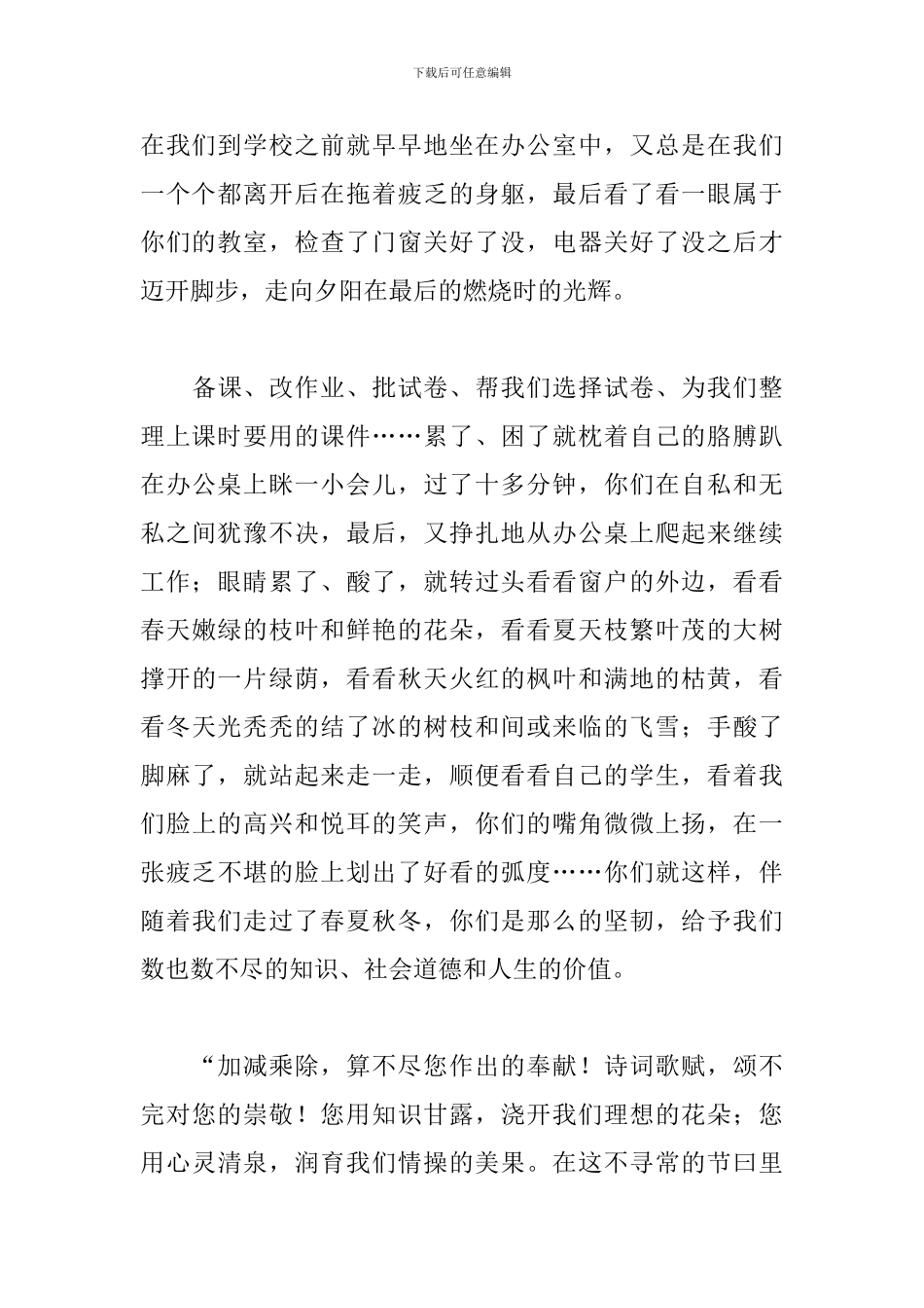 教师节学生代表优秀讲话稿小学_第3页