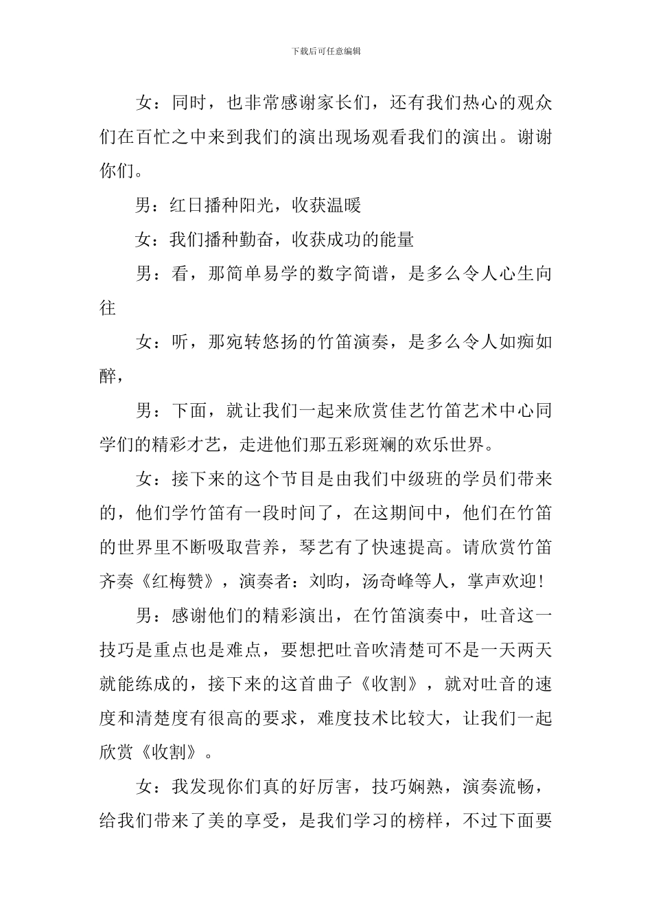 暑假汇报演出主持人串词_第3页