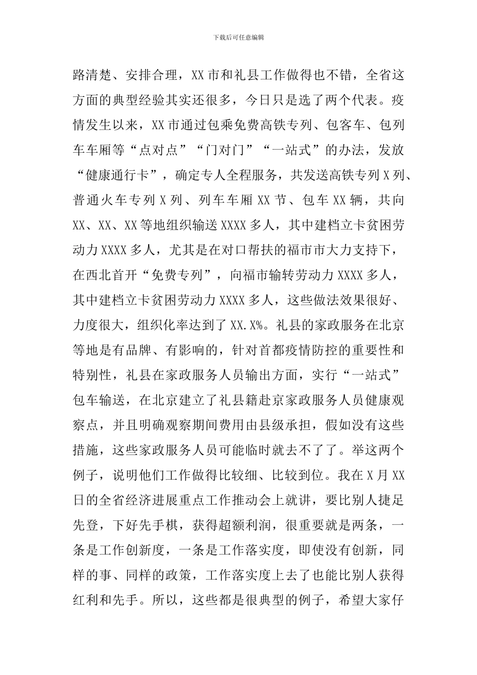 2024年在就业扶贫工作推进视频会议上的讲话_第2页