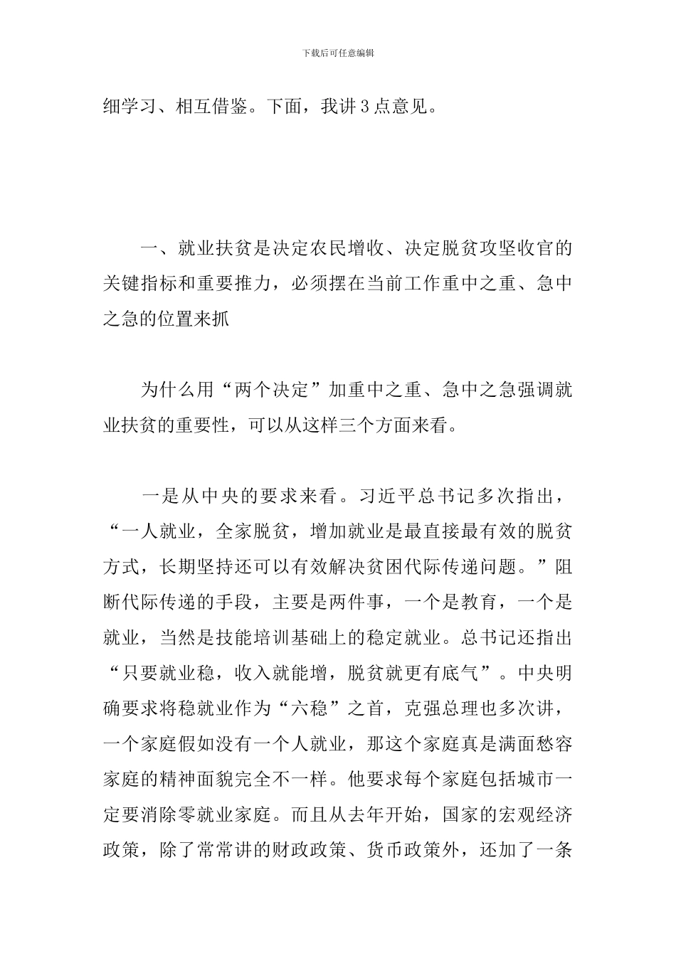 2024年在就业扶贫工作推进视频会议上的讲话_第3页