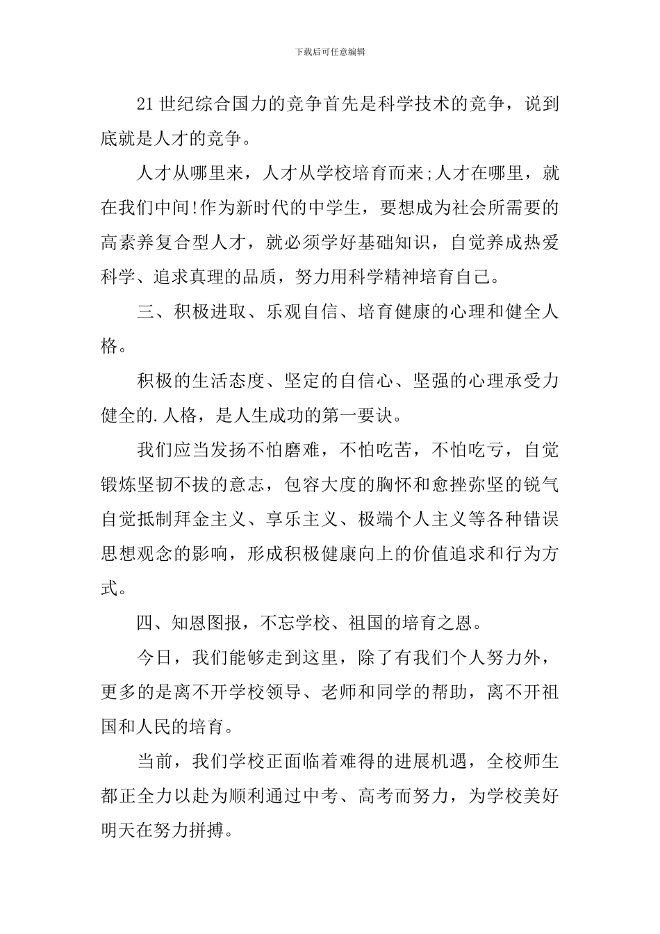 初中生家长会欢迎词_第2页