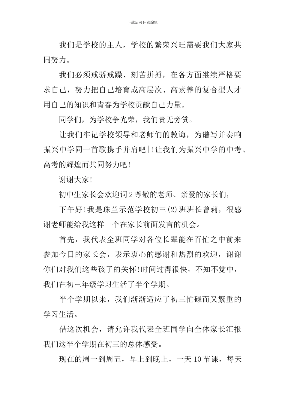 初中生家长会欢迎词_第3页