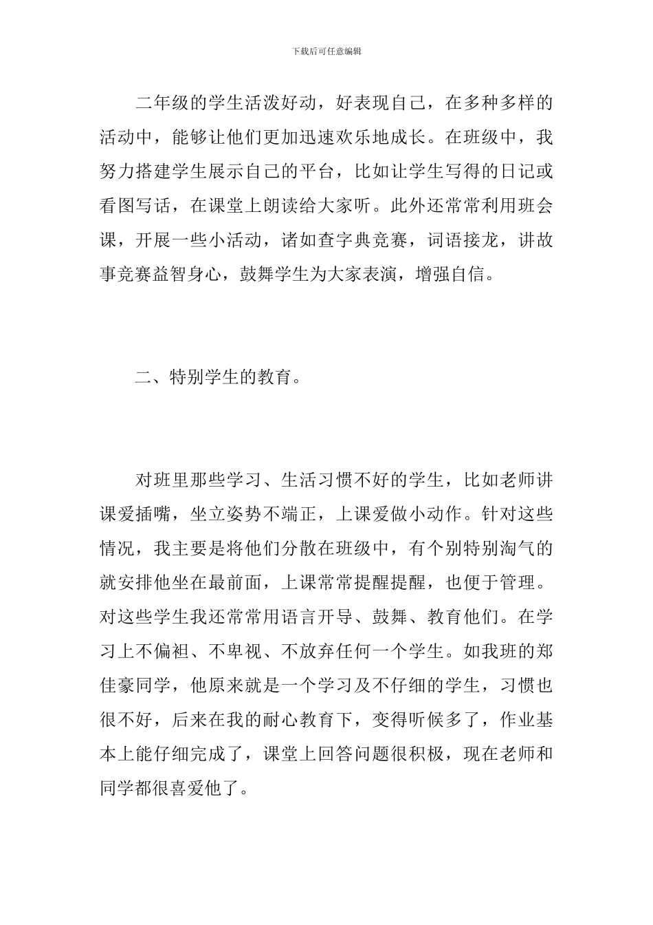 2019小学二年级班主任工作总结_第2页