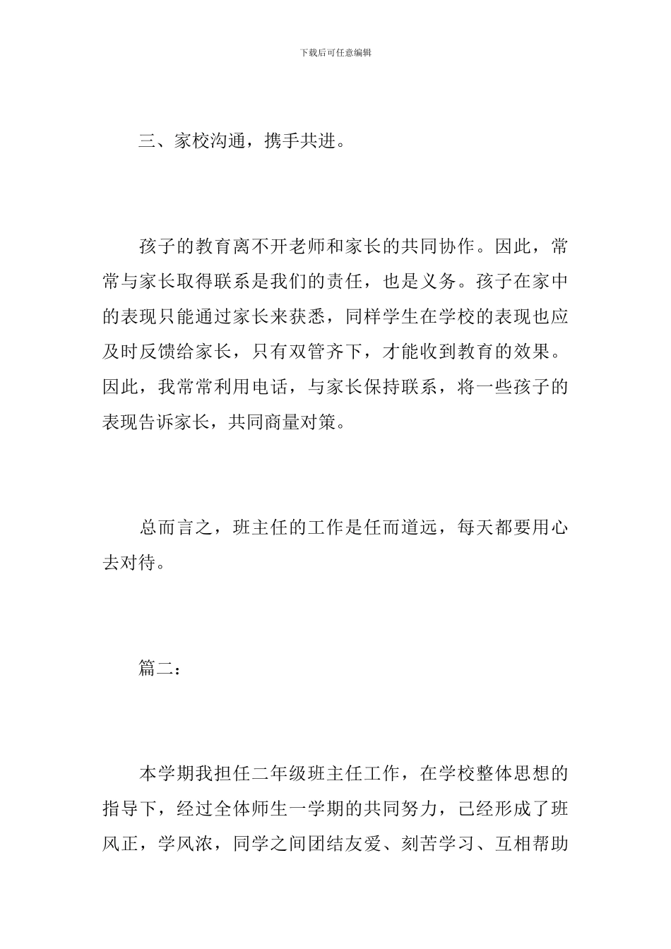 2019小学二年级班主任工作总结_第3页