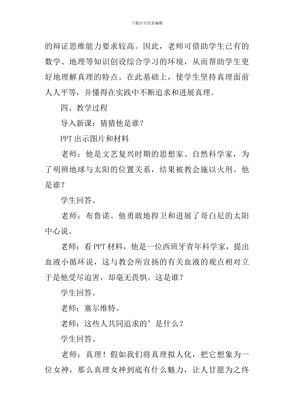 《在实践中追求和发展真理》教学设计_第2页