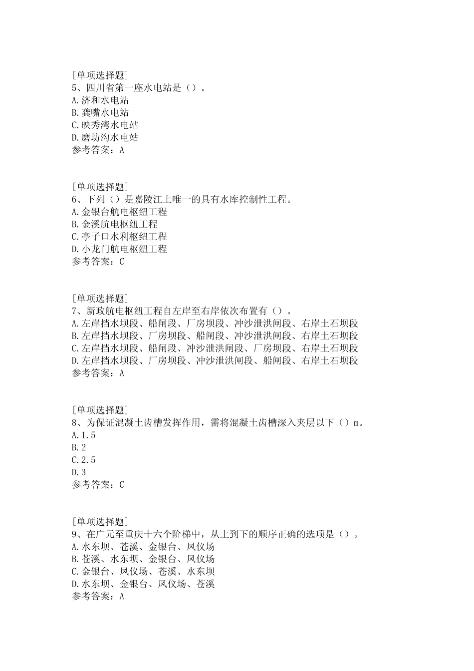 水利工程综合练习试题 _第2页