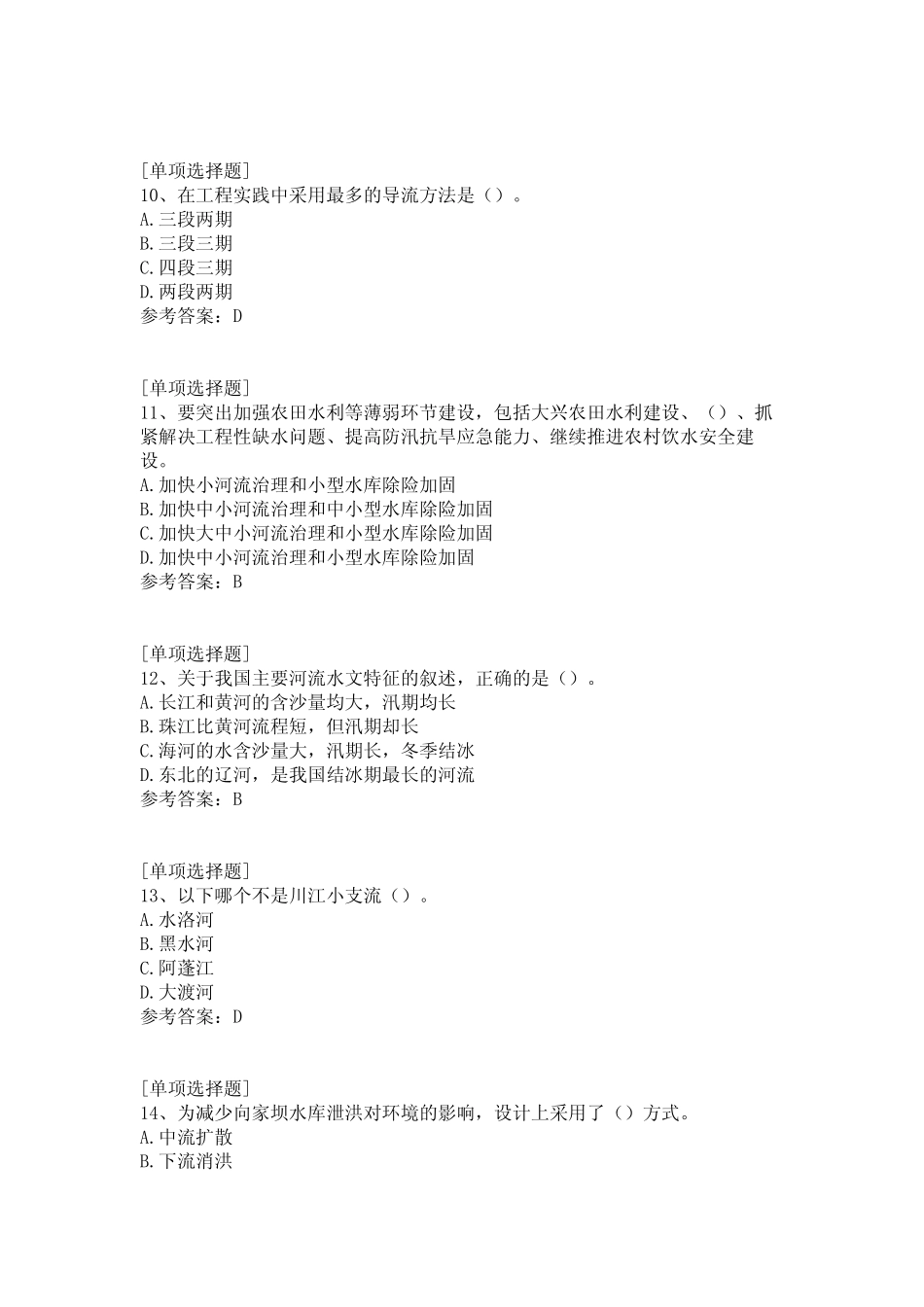 水利工程综合练习试题 _第3页