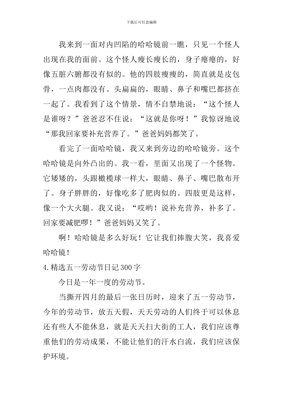 精选五一劳动节日记300字10篇_第3页