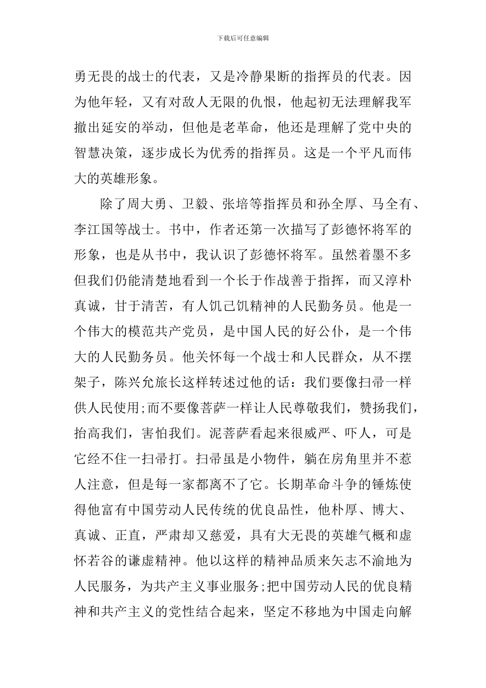 读红色经典书籍心得体会_第3页