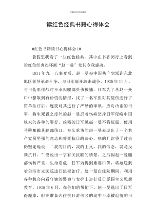 读红色经典书籍心得体会