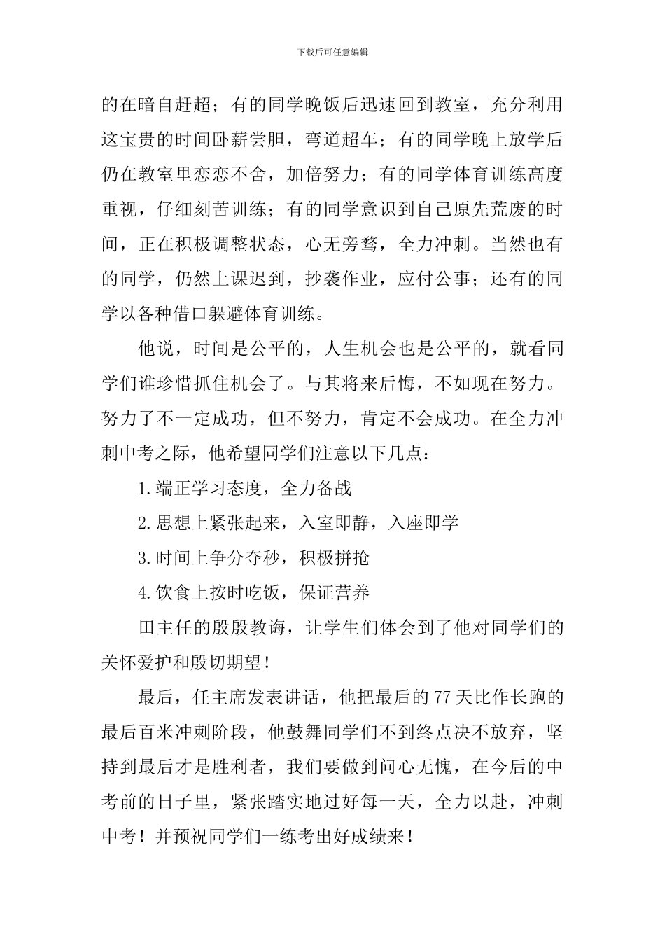 中考倒计时国旗下讲话稿：脚踏实地-争分夺秒-全力冲刺-不留遗憾_第2页