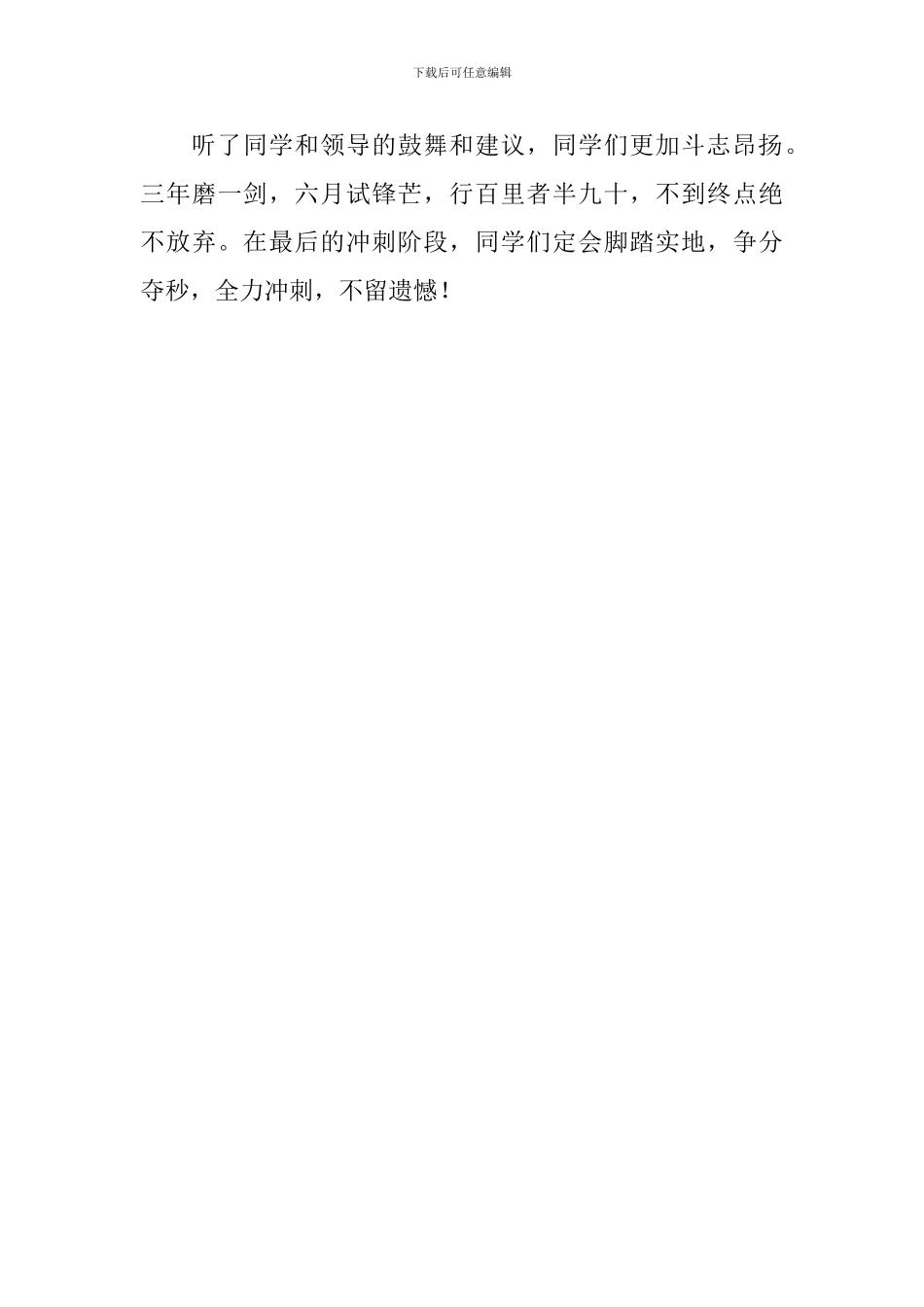 中考倒计时国旗下讲话稿：脚踏实地-争分夺秒-全力冲刺-不留遗憾_第3页