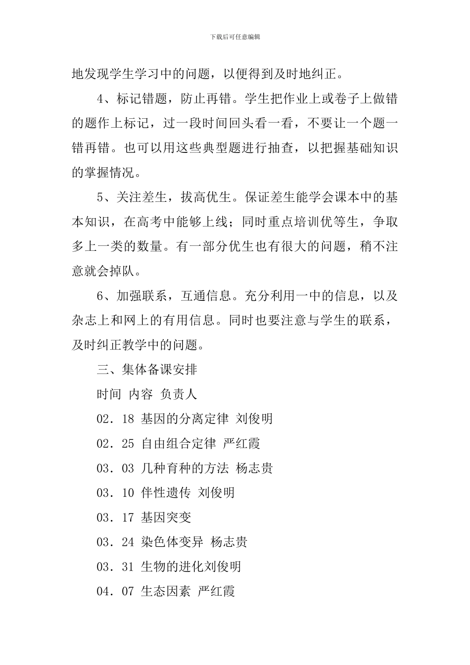 【必备】教学计划范文8篇_第2页