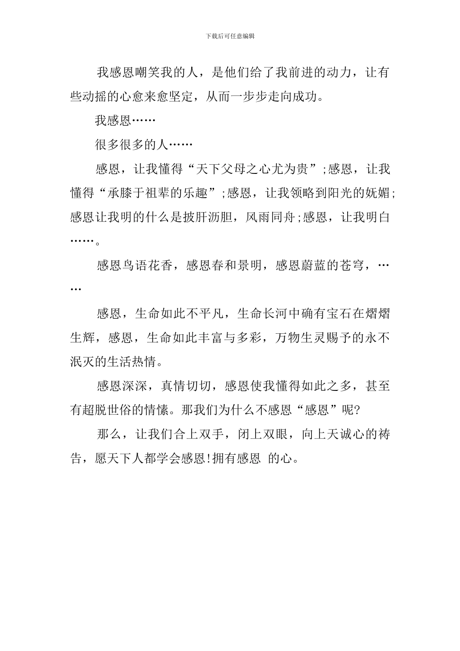 让天下人都会感恩小学生演讲稿_第2页