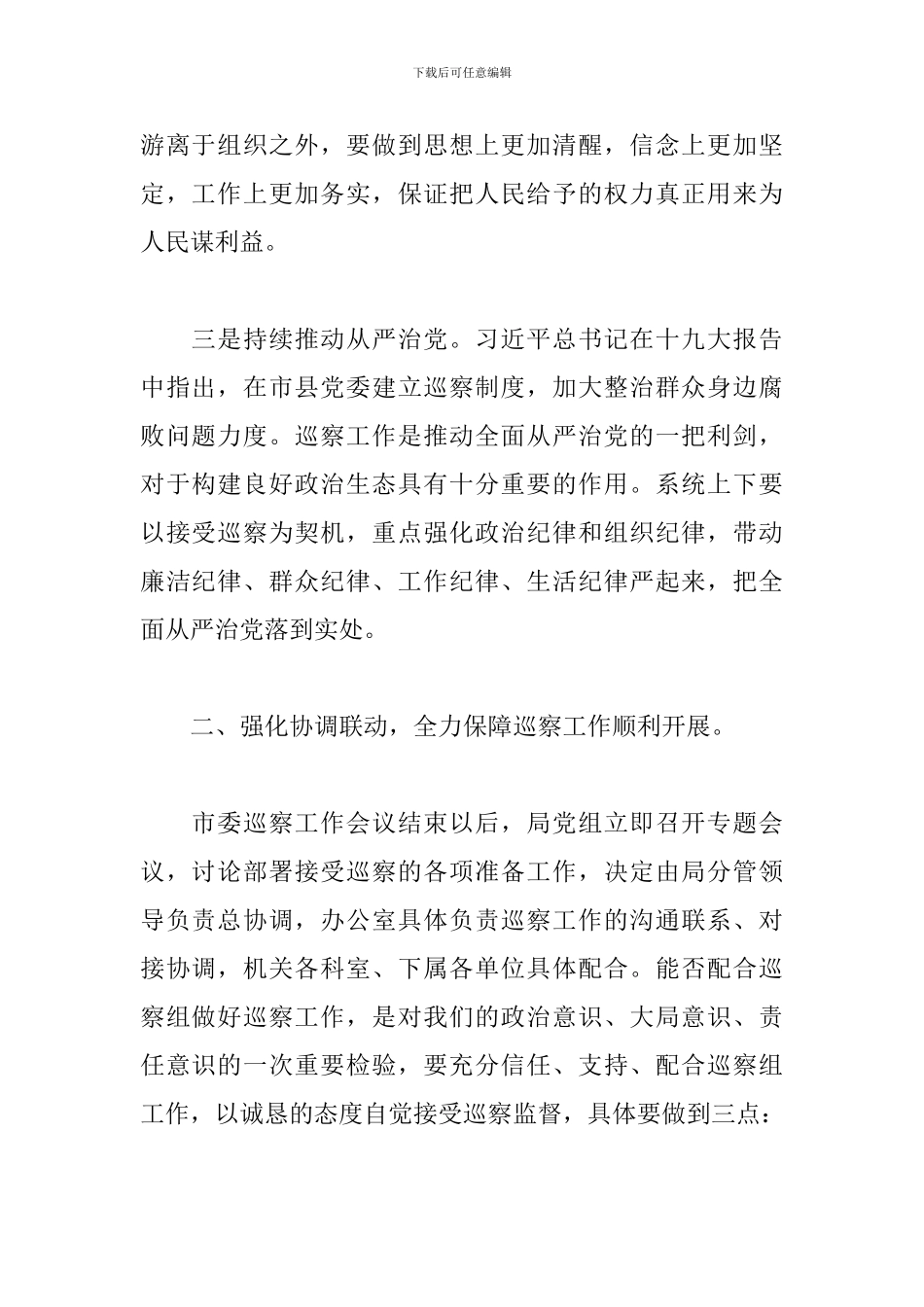 最新在巡察城管局工作动员会上的表态发言_第2页