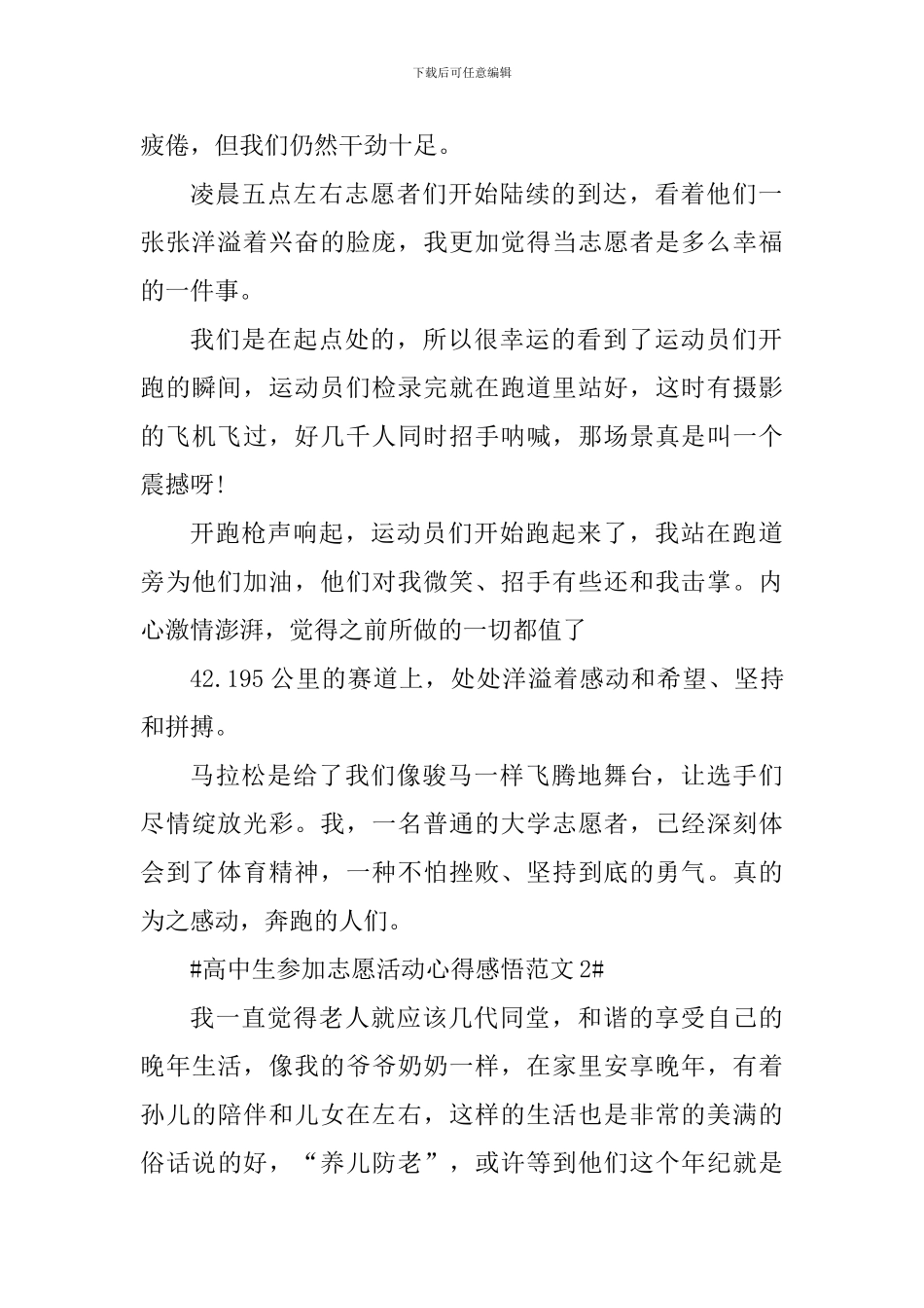 高中生参加志愿活动心得感悟_第2页