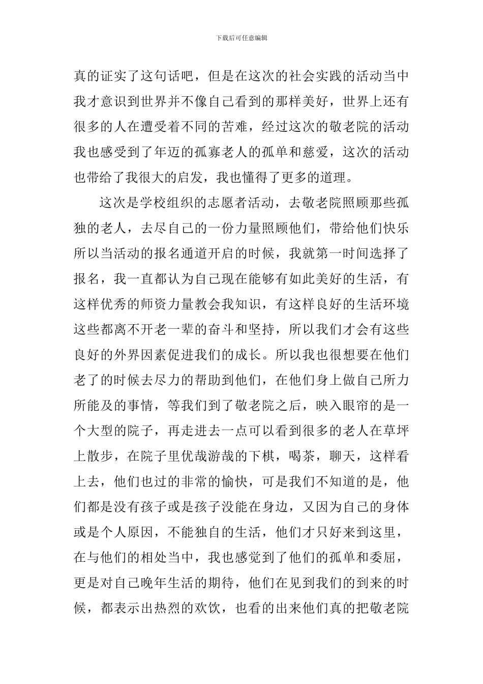 高中生参加志愿活动心得感悟_第3页