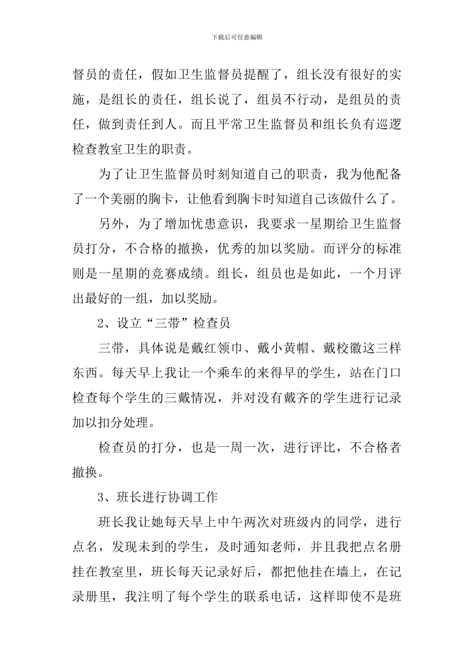 小学二年级班主任教学方面工作计划_第2页