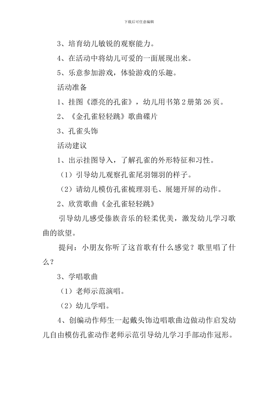 中班主题活动《神奇的翅膀》教案_第2页